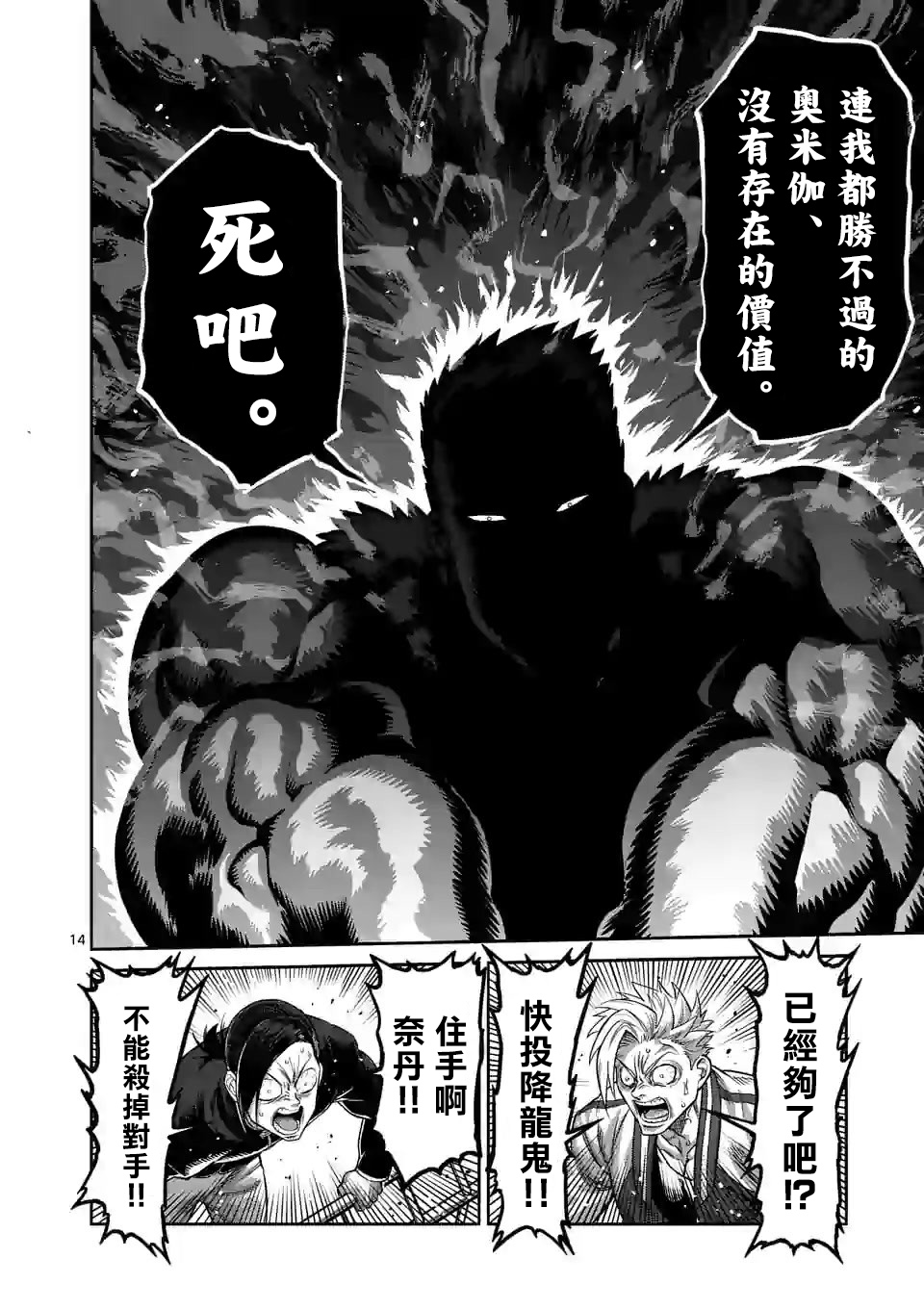 拳愿奥米迦第86话