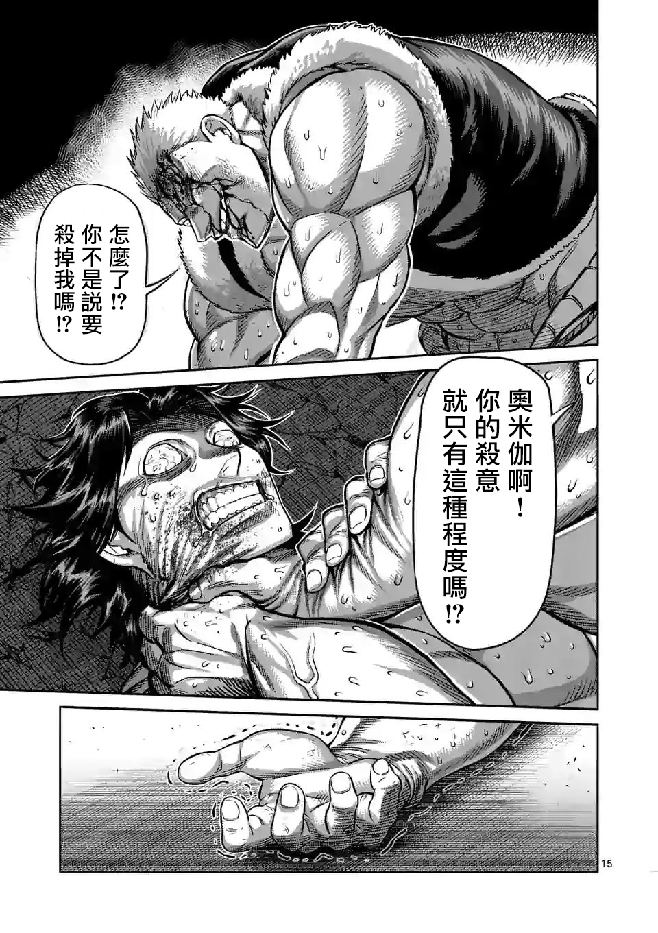 拳愿奥米迦第86话