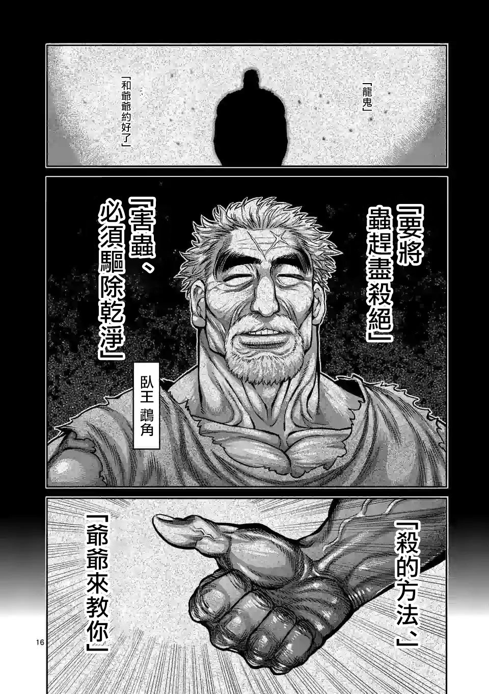 拳愿奥米迦第86话