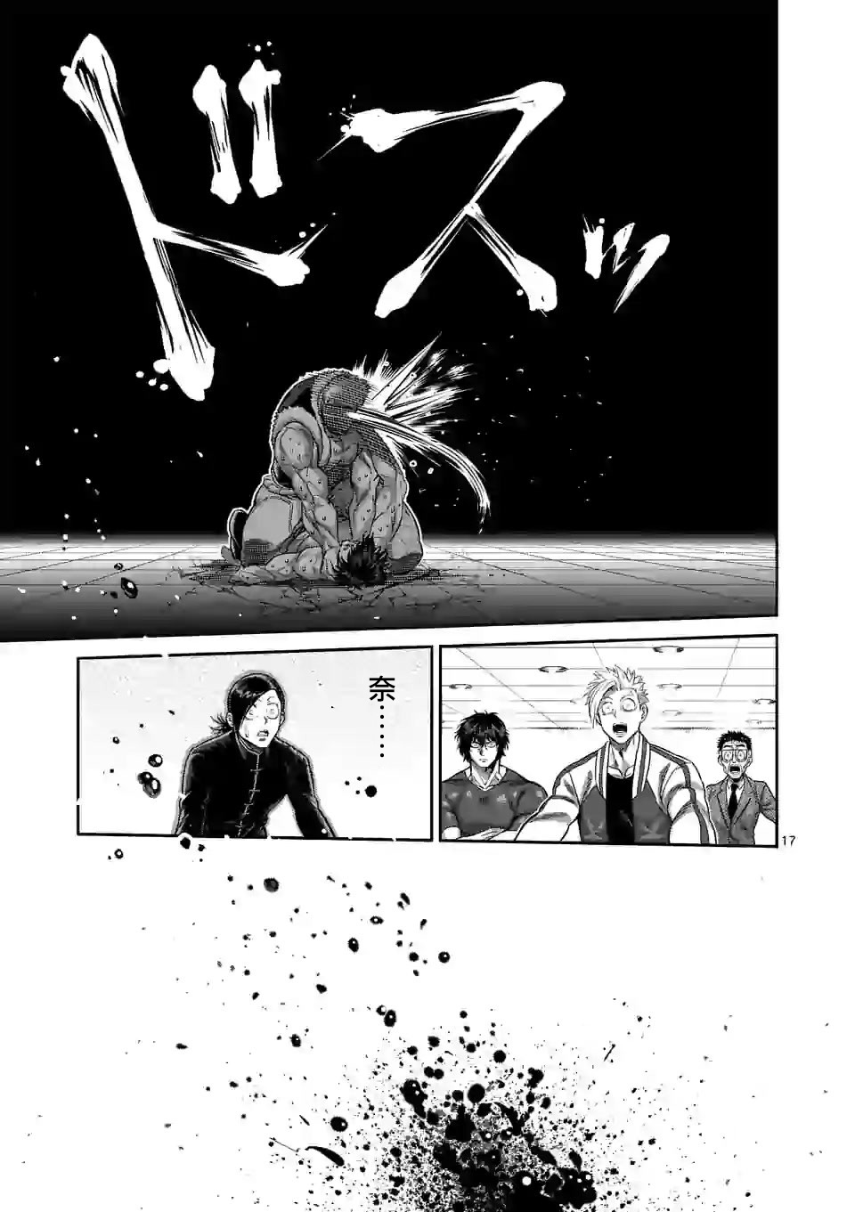 拳愿奥米迦第86话