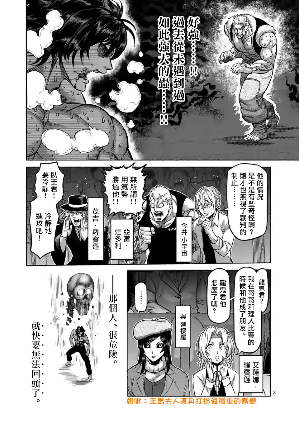 拳愿奥米迦第86话