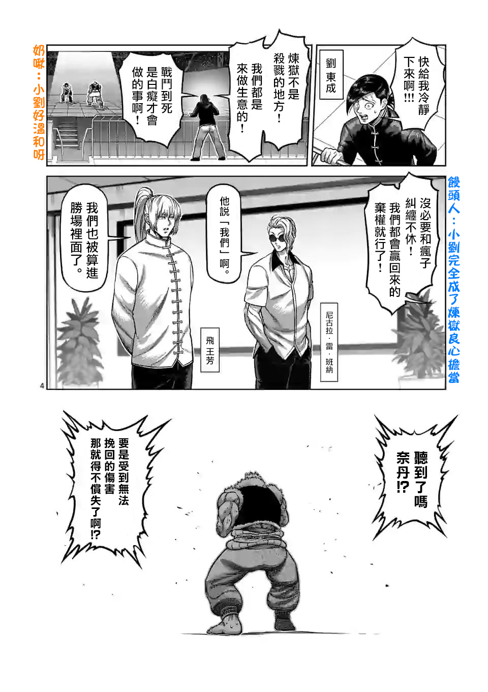 拳愿奥米迦第86话