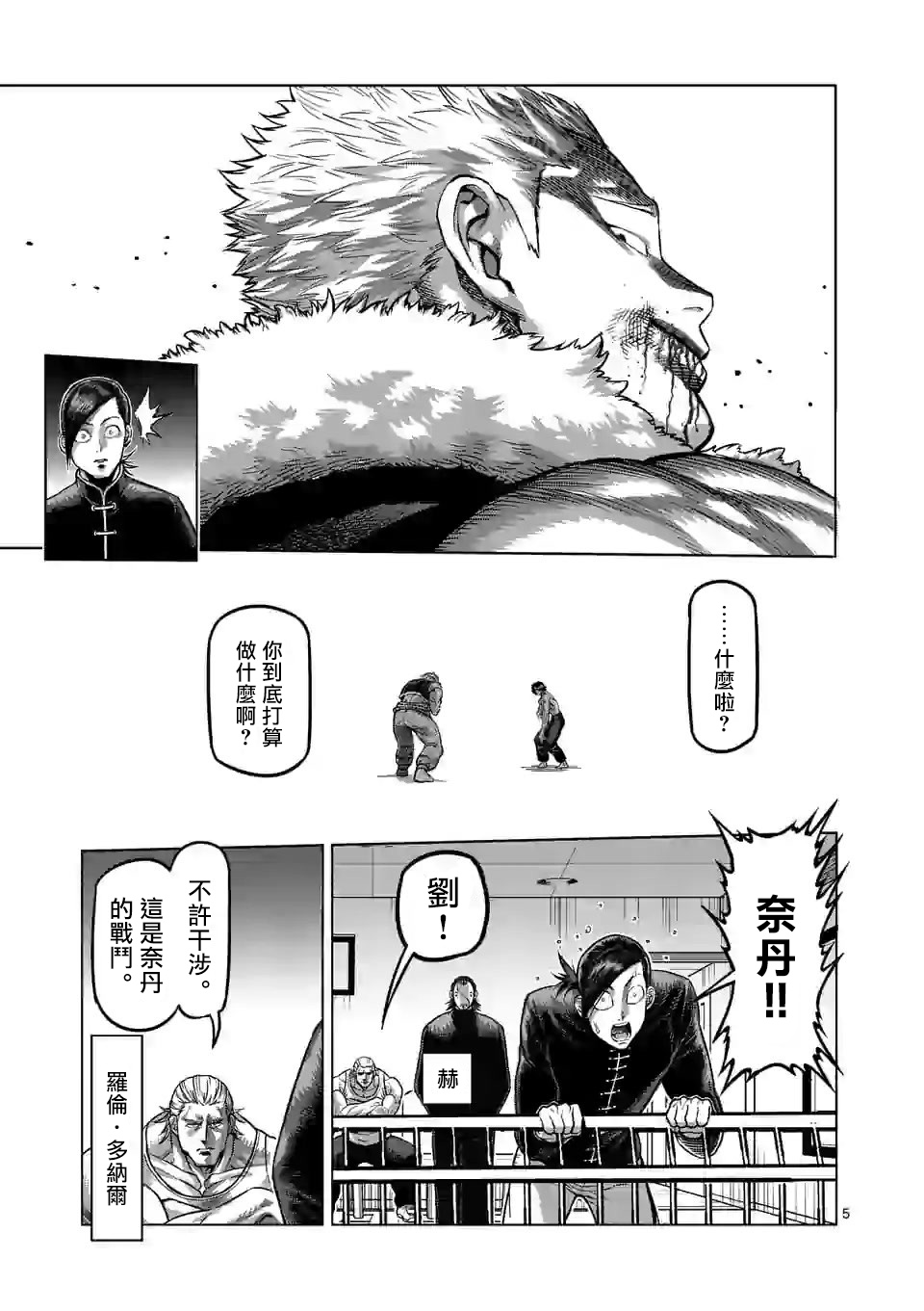 拳愿奥米迦第86话