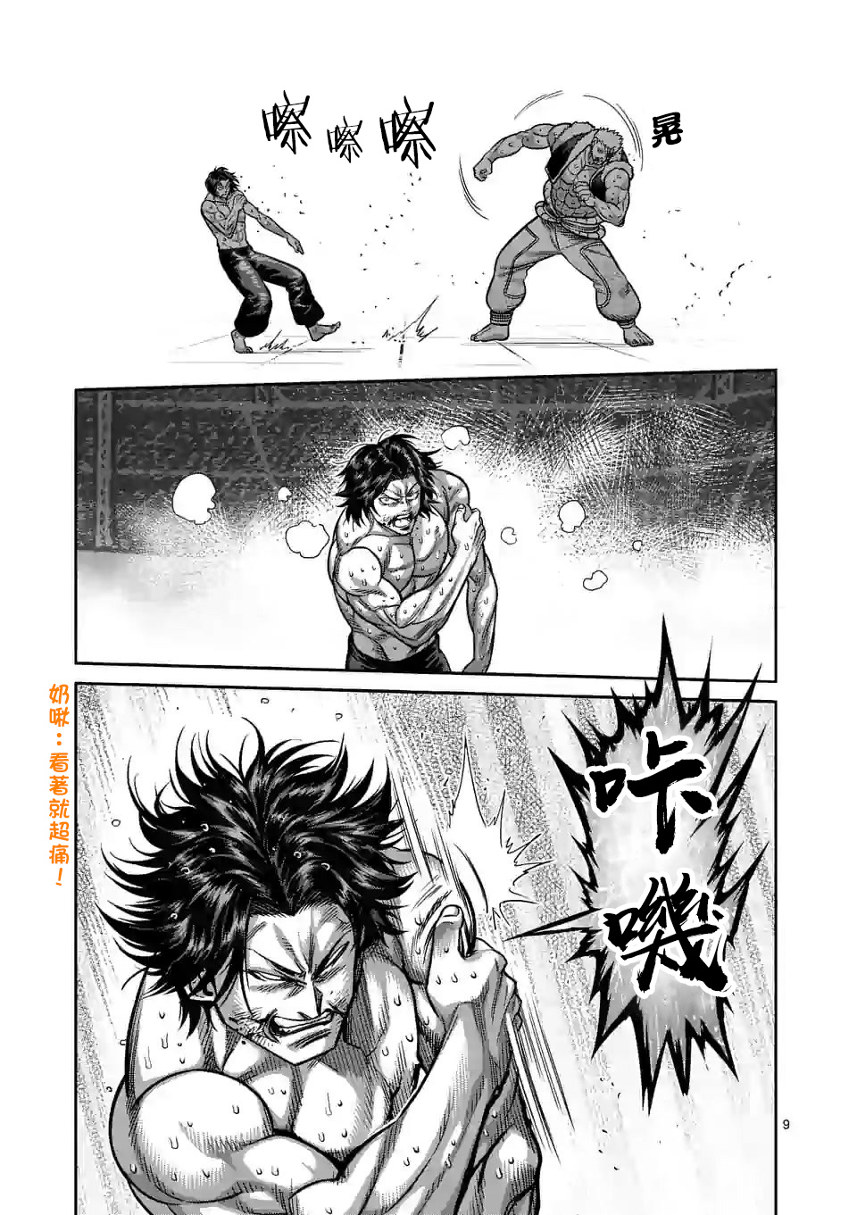 拳愿奥米迦第86话