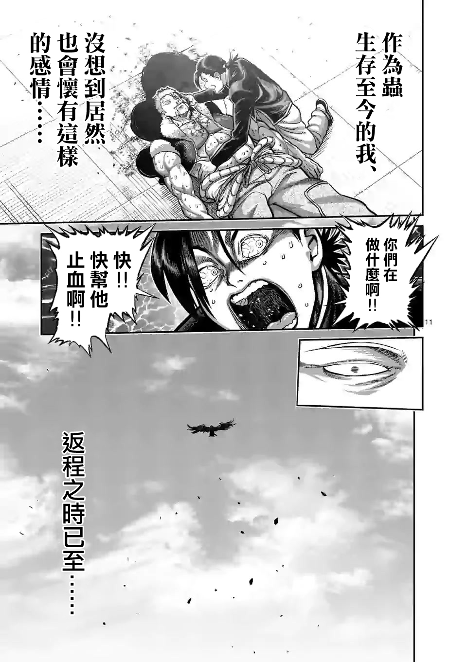 拳愿奥米迦第87话