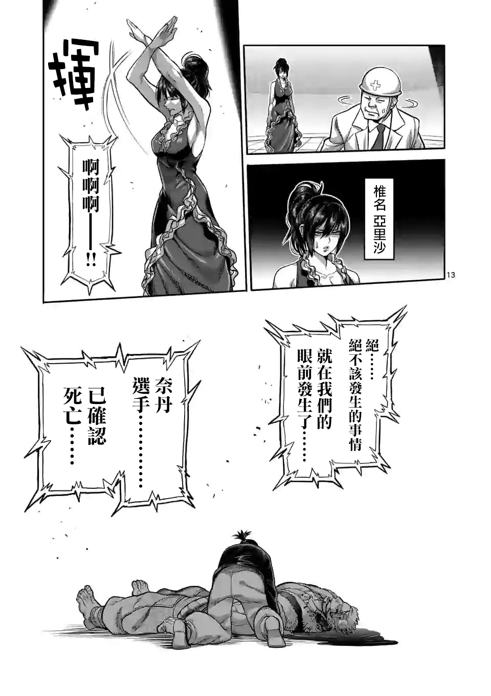 拳愿奥米迦第87话