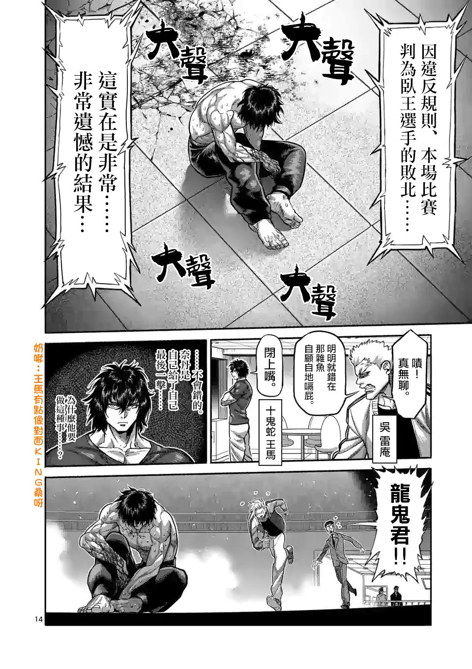 拳愿奥米迦第87话