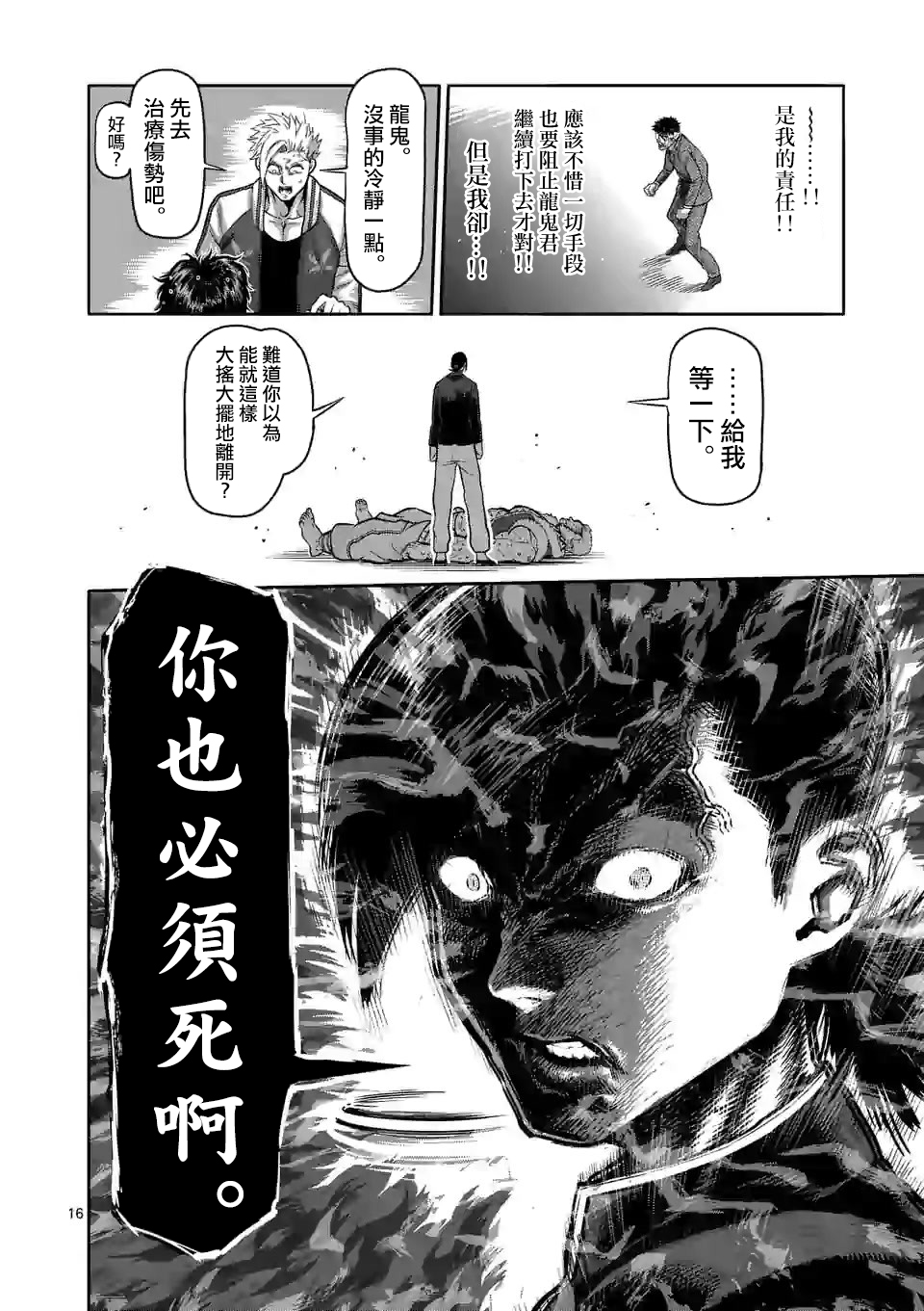 拳愿奥米迦第87话