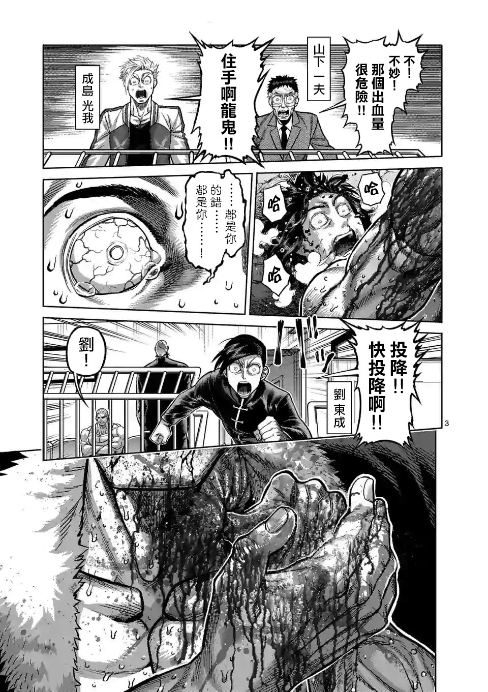 拳愿奥米迦第87话