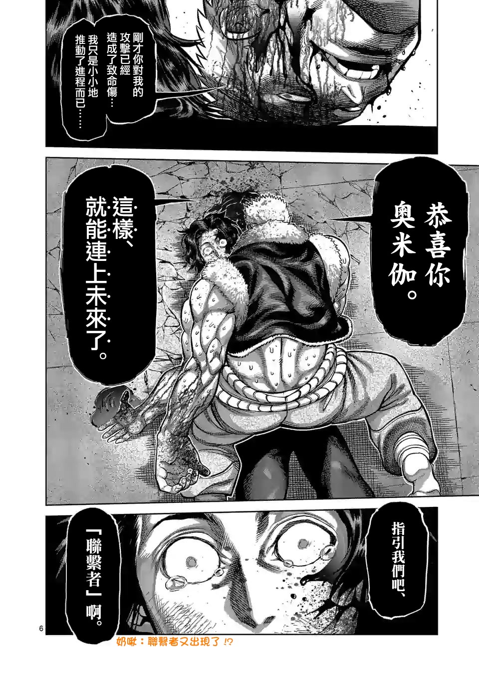 拳愿奥米迦第87话