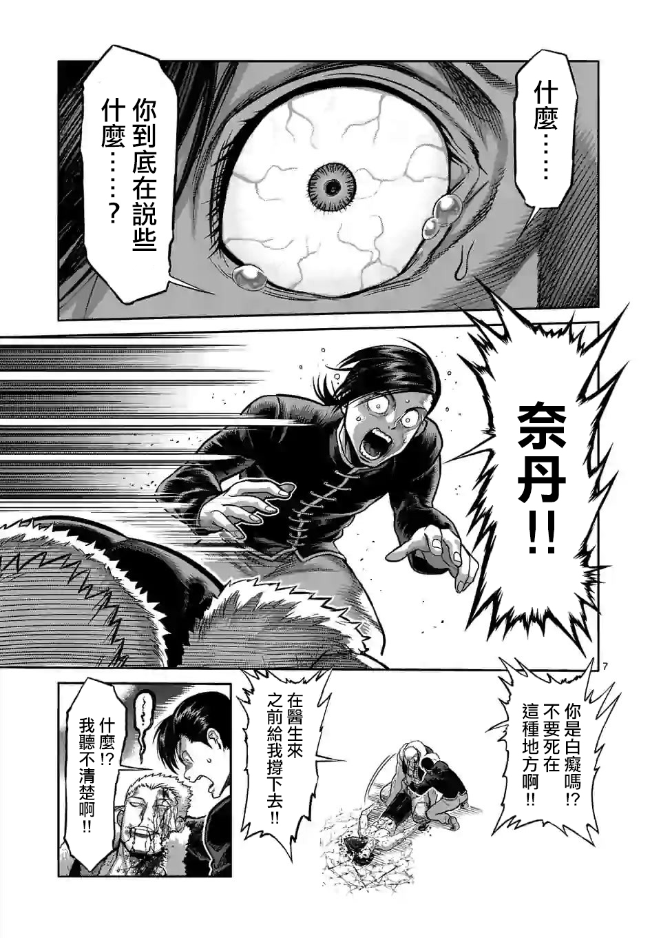 拳愿奥米迦第87话