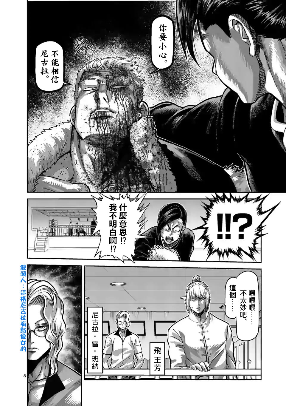 拳愿奥米迦第87话