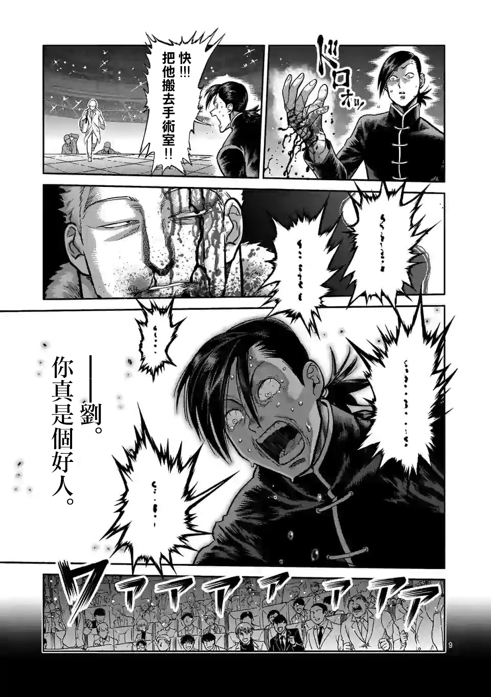 拳愿奥米迦第87话