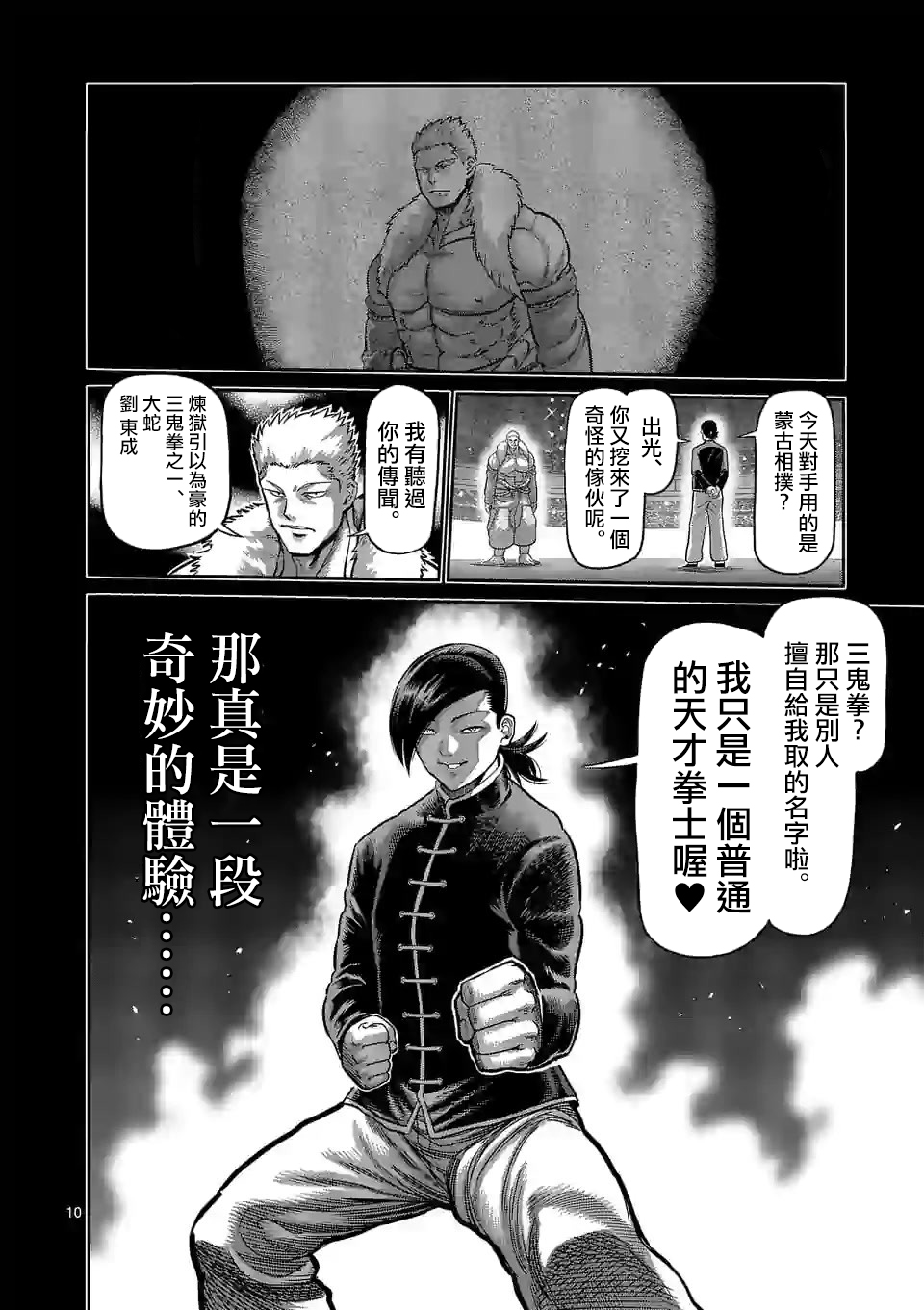 拳愿奥米迦第87话