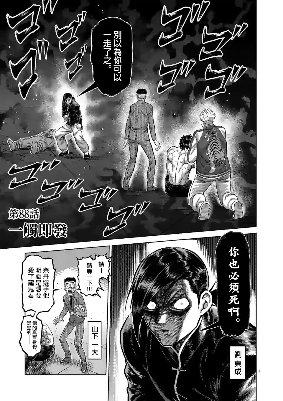 拳愿奥米迦第88话