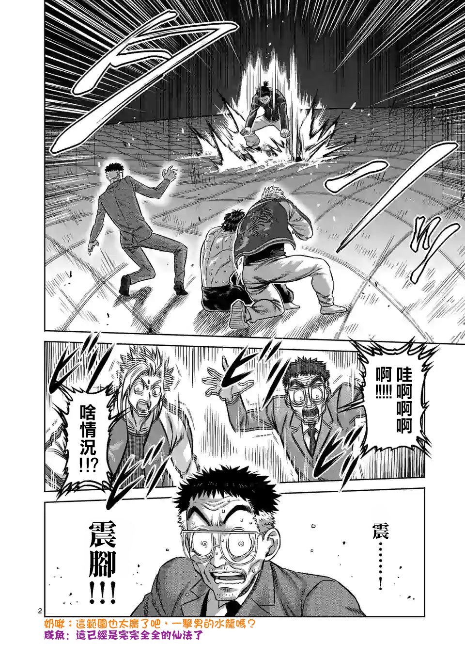拳愿奥米迦第88话