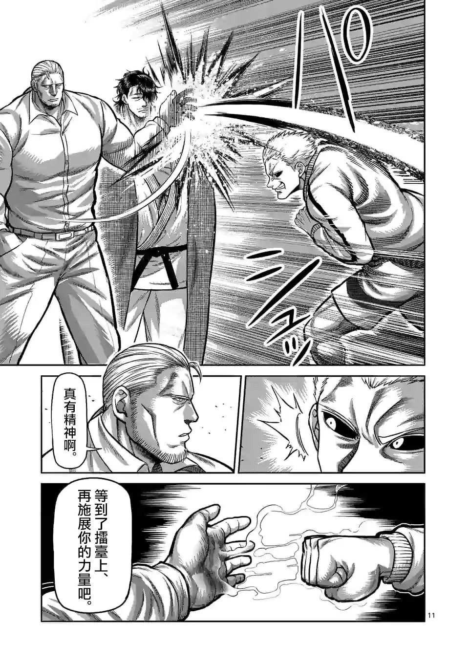 拳愿奥米迦第88话