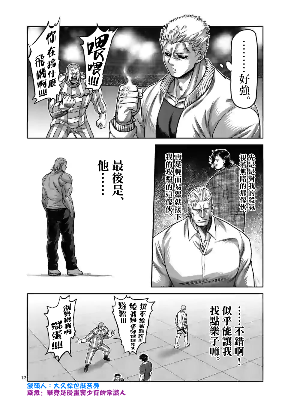 拳愿奥米迦第88话