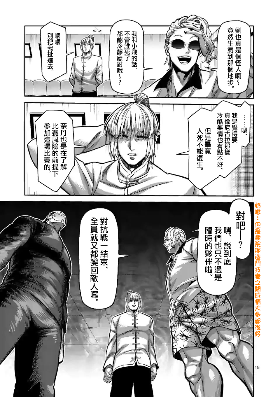 拳愿奥米迦第88话