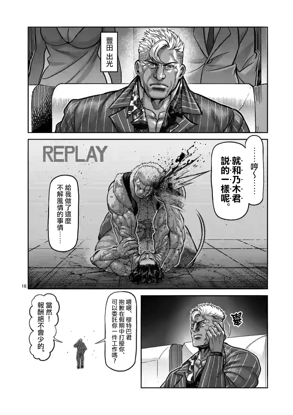 拳愿奥米迦第88话