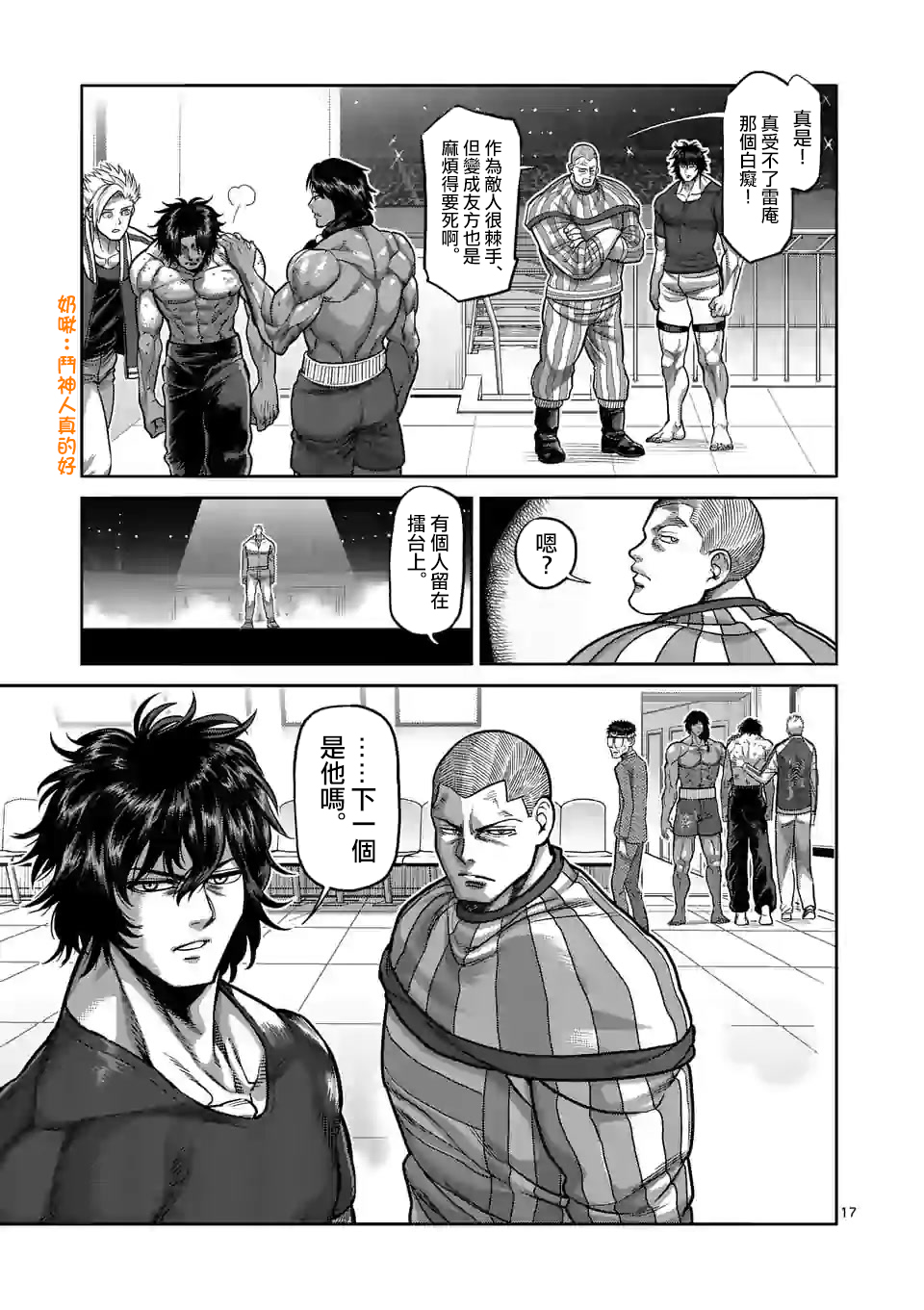 拳愿奥米迦第88话