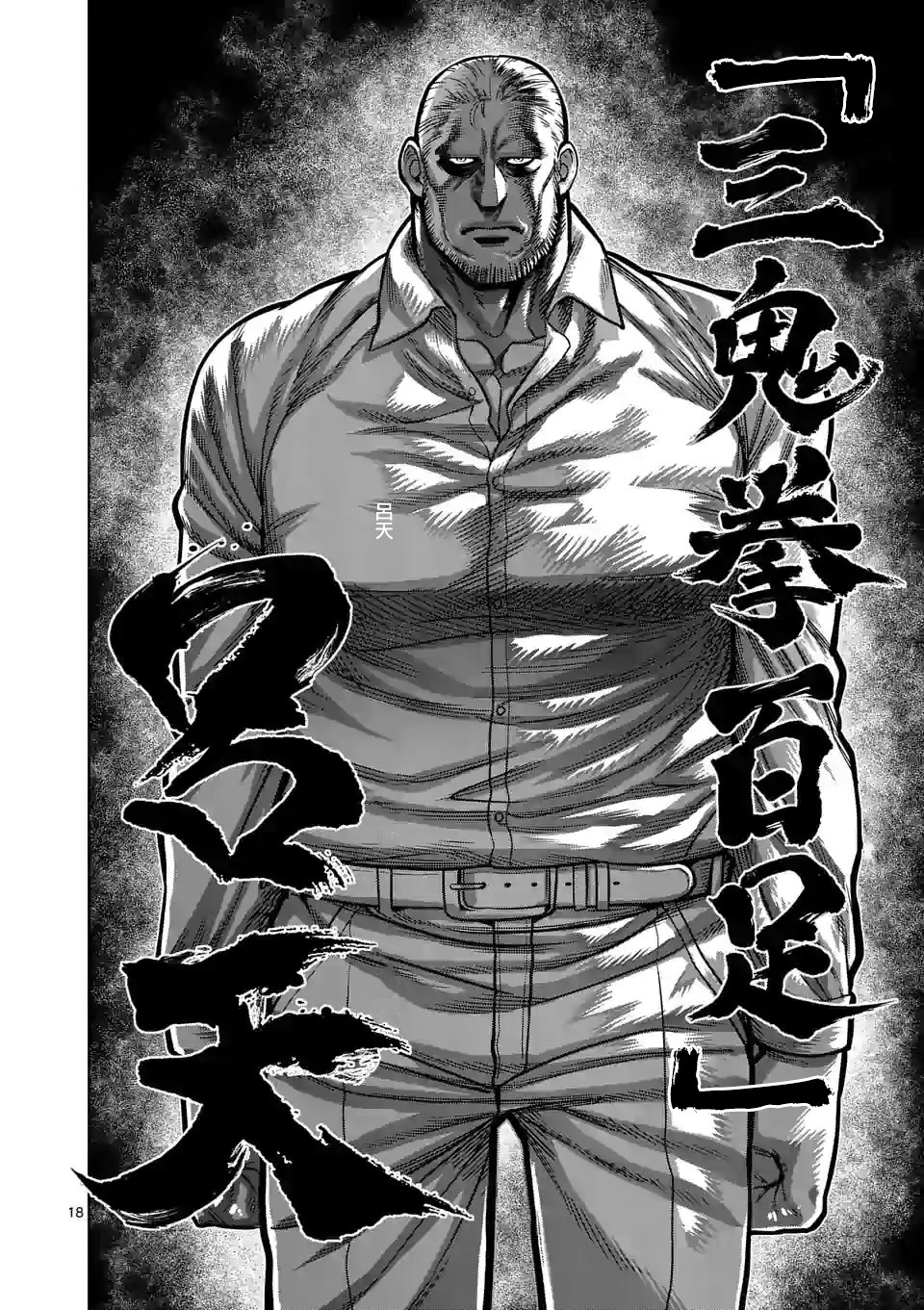 拳愿奥米迦第88话