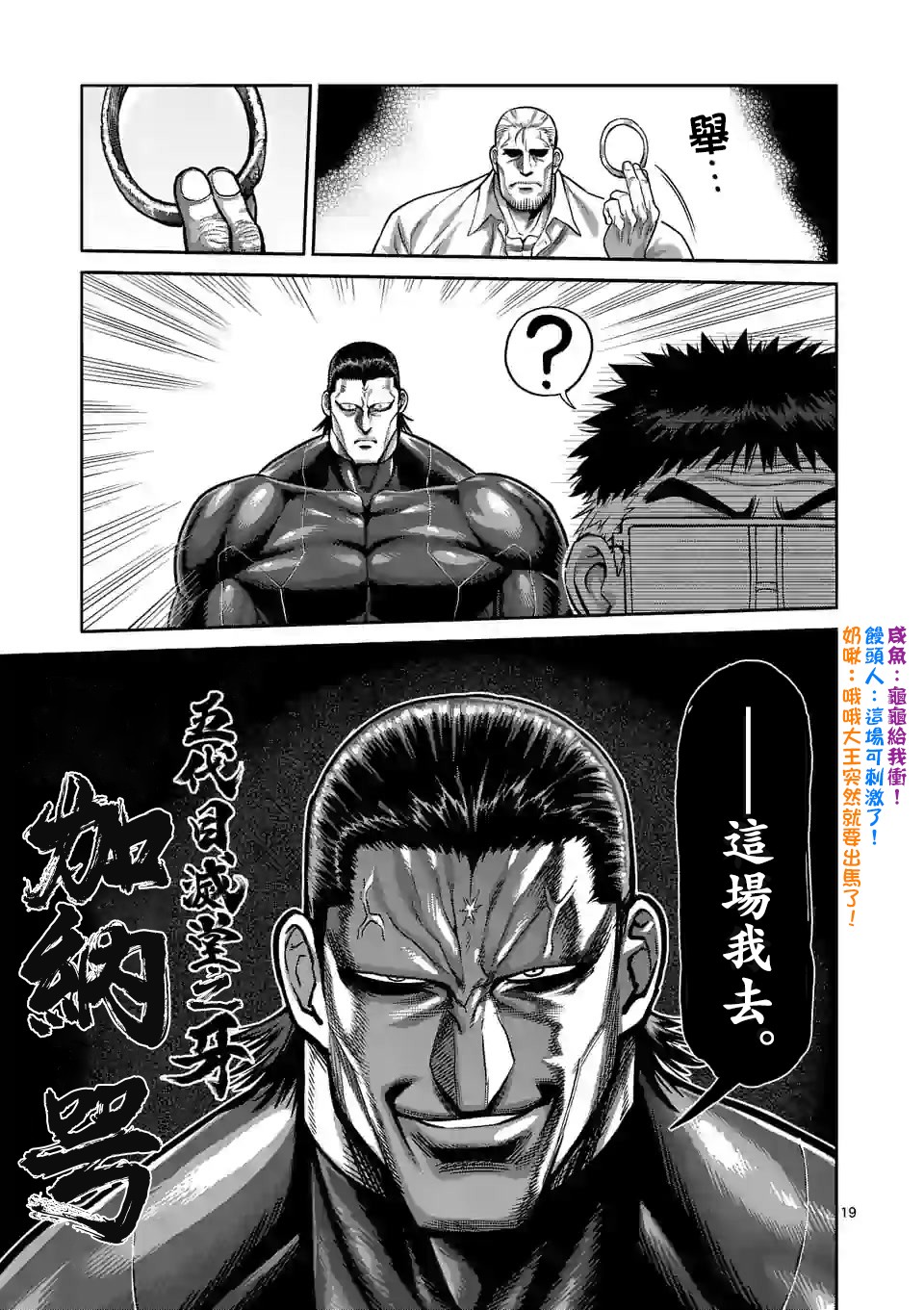 拳愿奥米迦第88话
