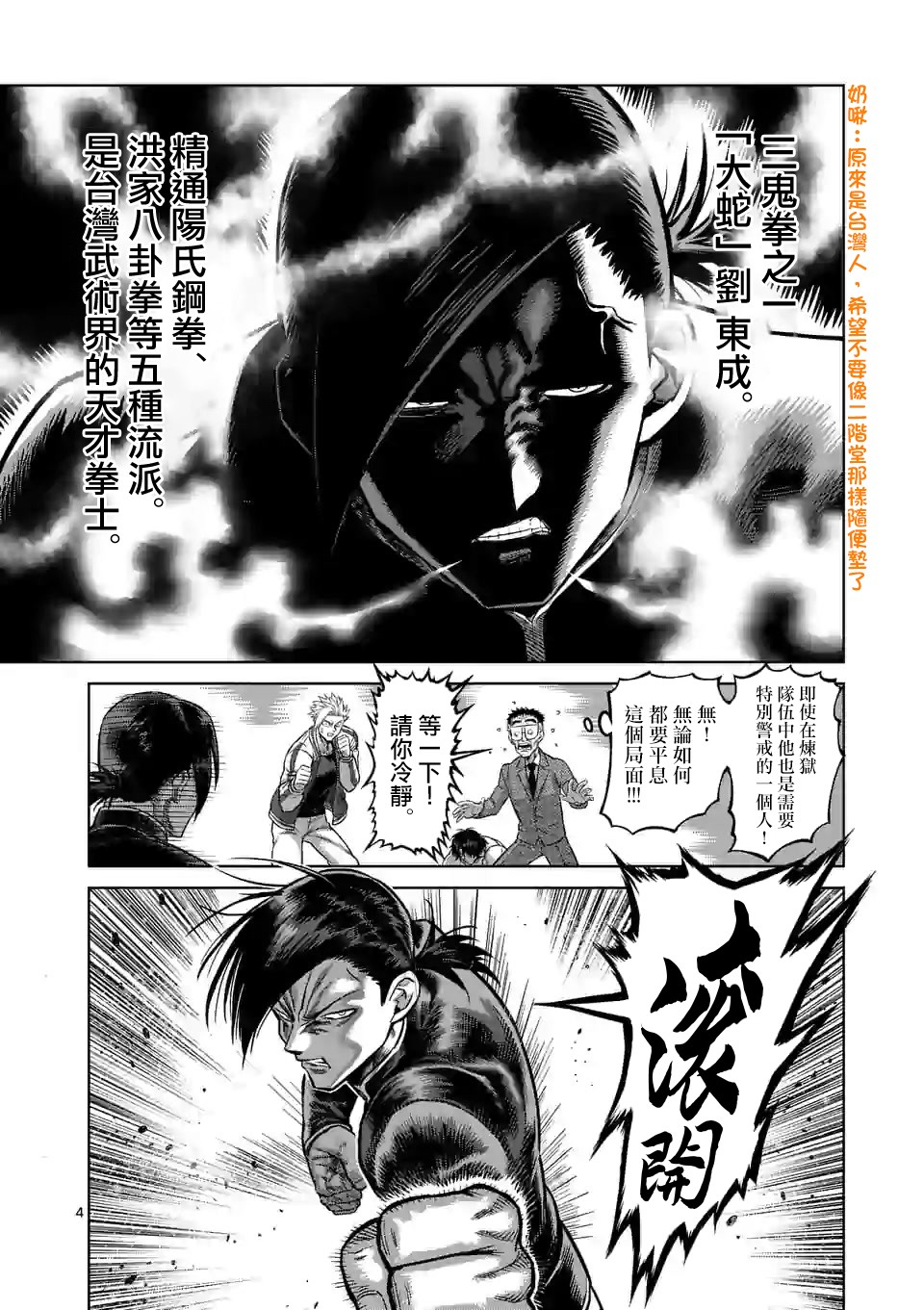 拳愿奥米迦第88话