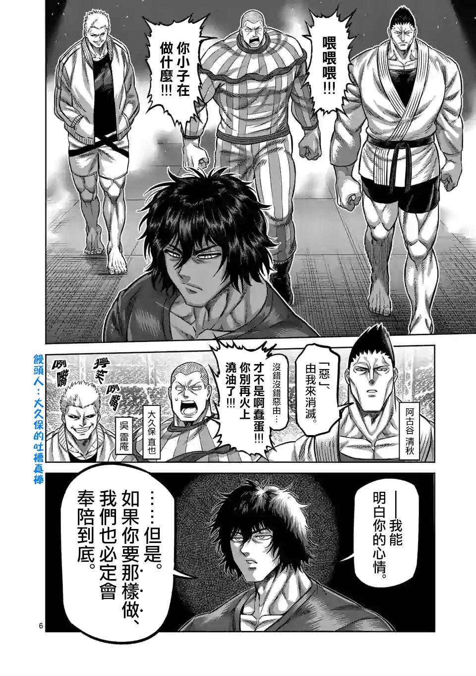 拳愿奥米迦第88话