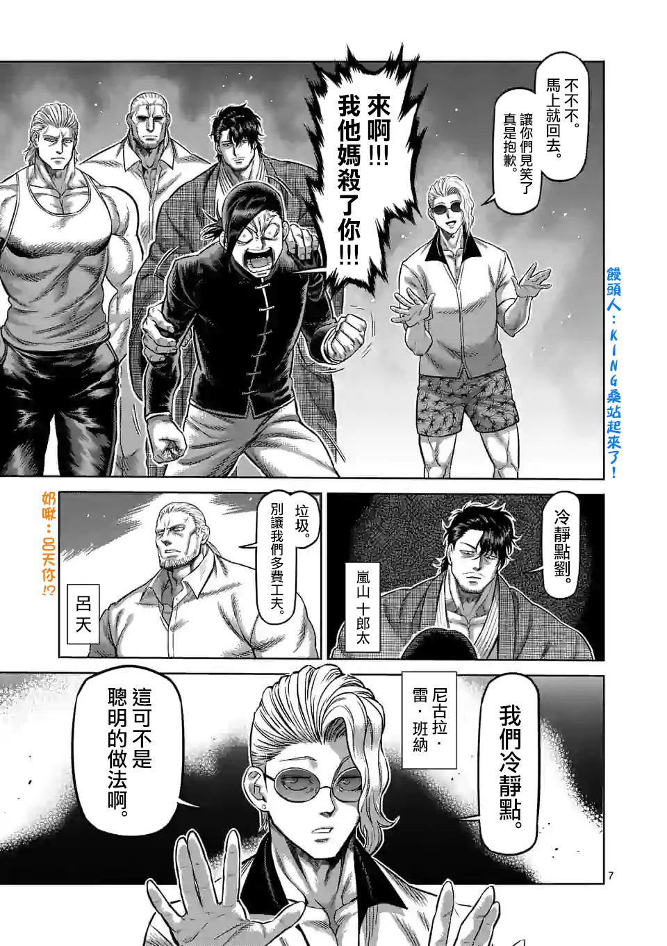 拳愿奥米迦第88话
