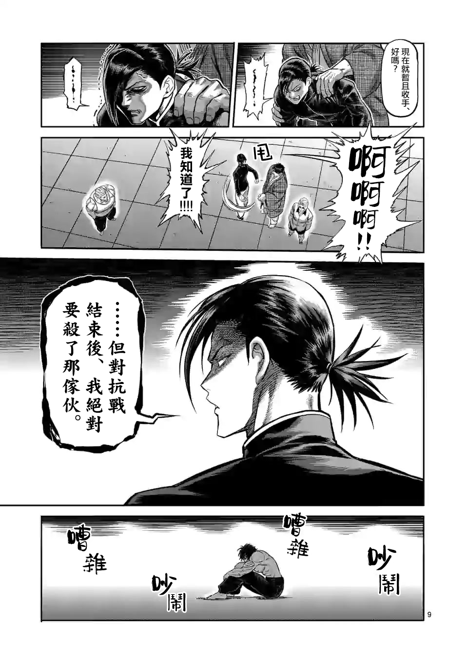 拳愿奥米迦第88话
