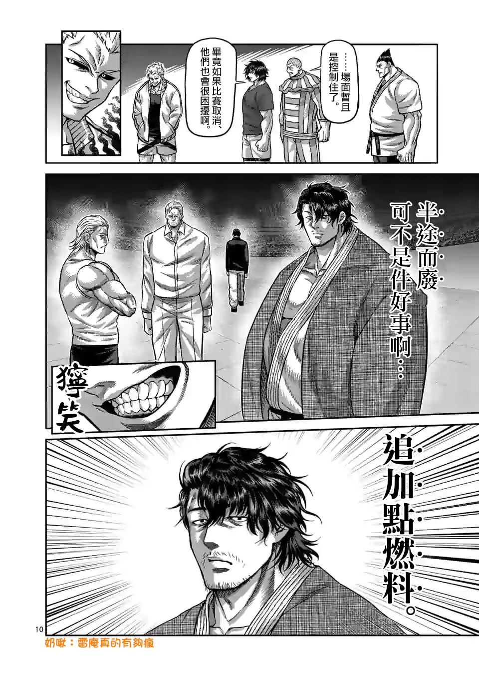 拳愿奥米迦第88话
