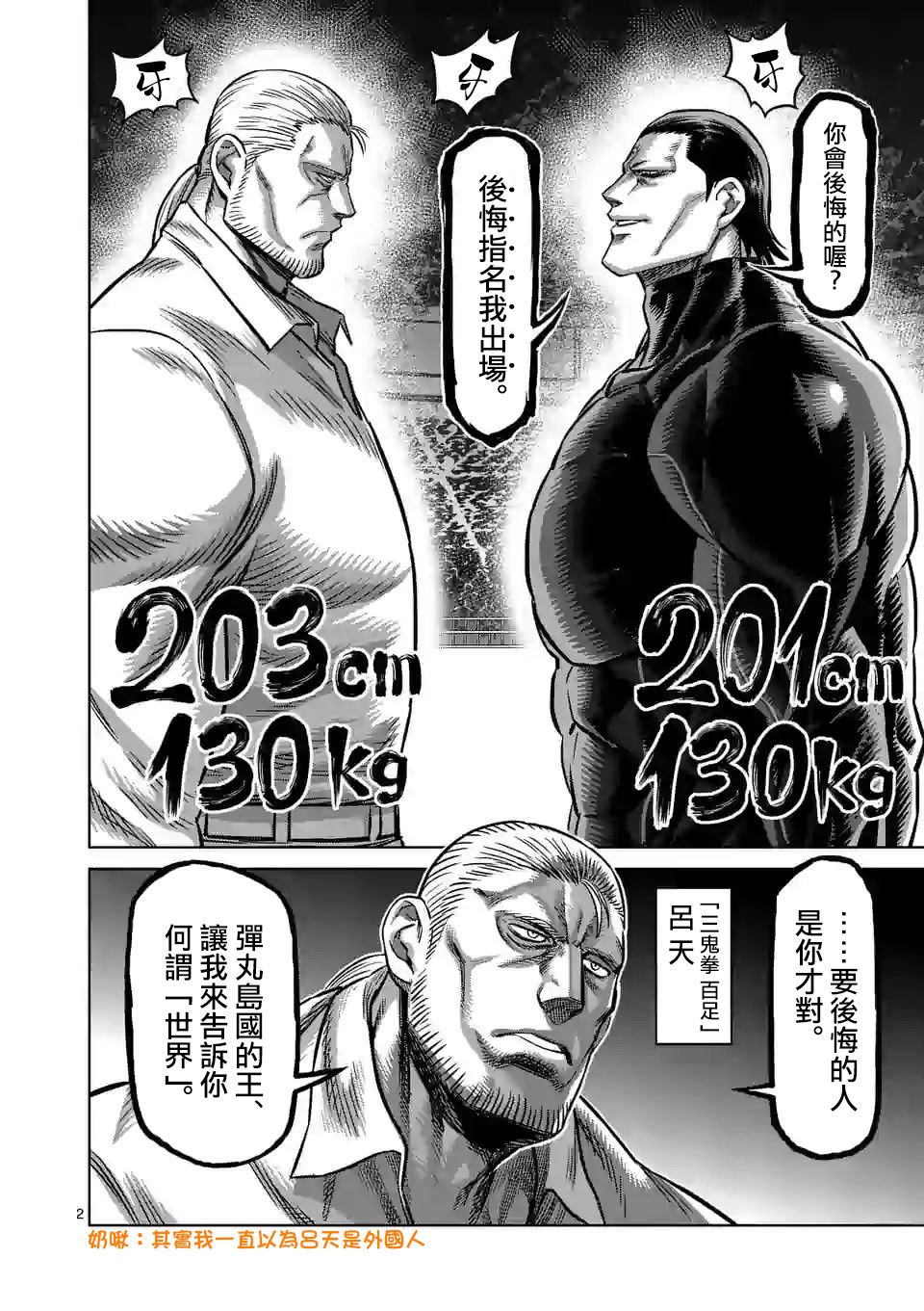 拳愿奥米迦第89话
