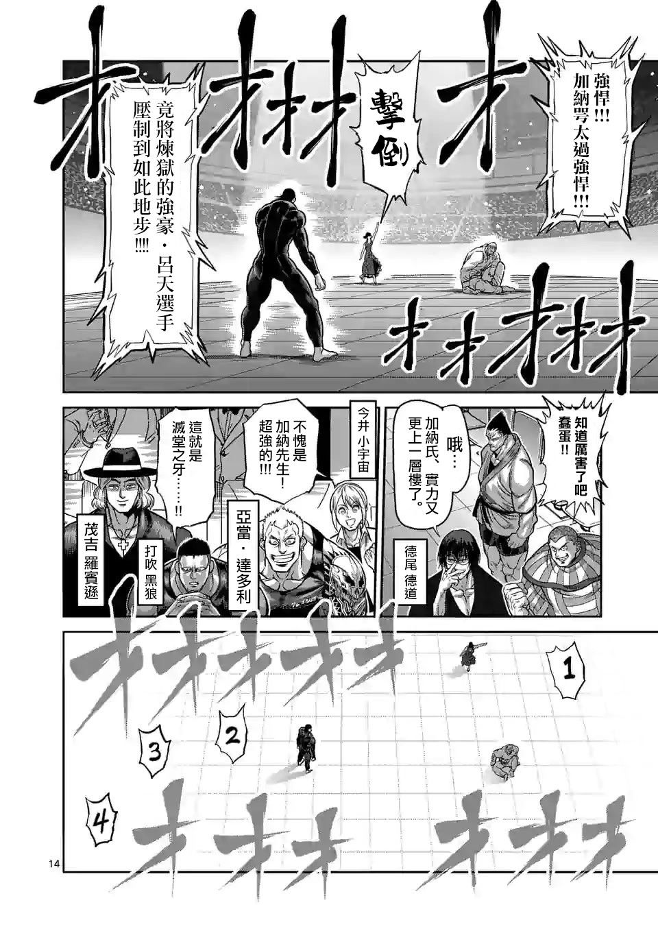 拳愿奥米迦第89话