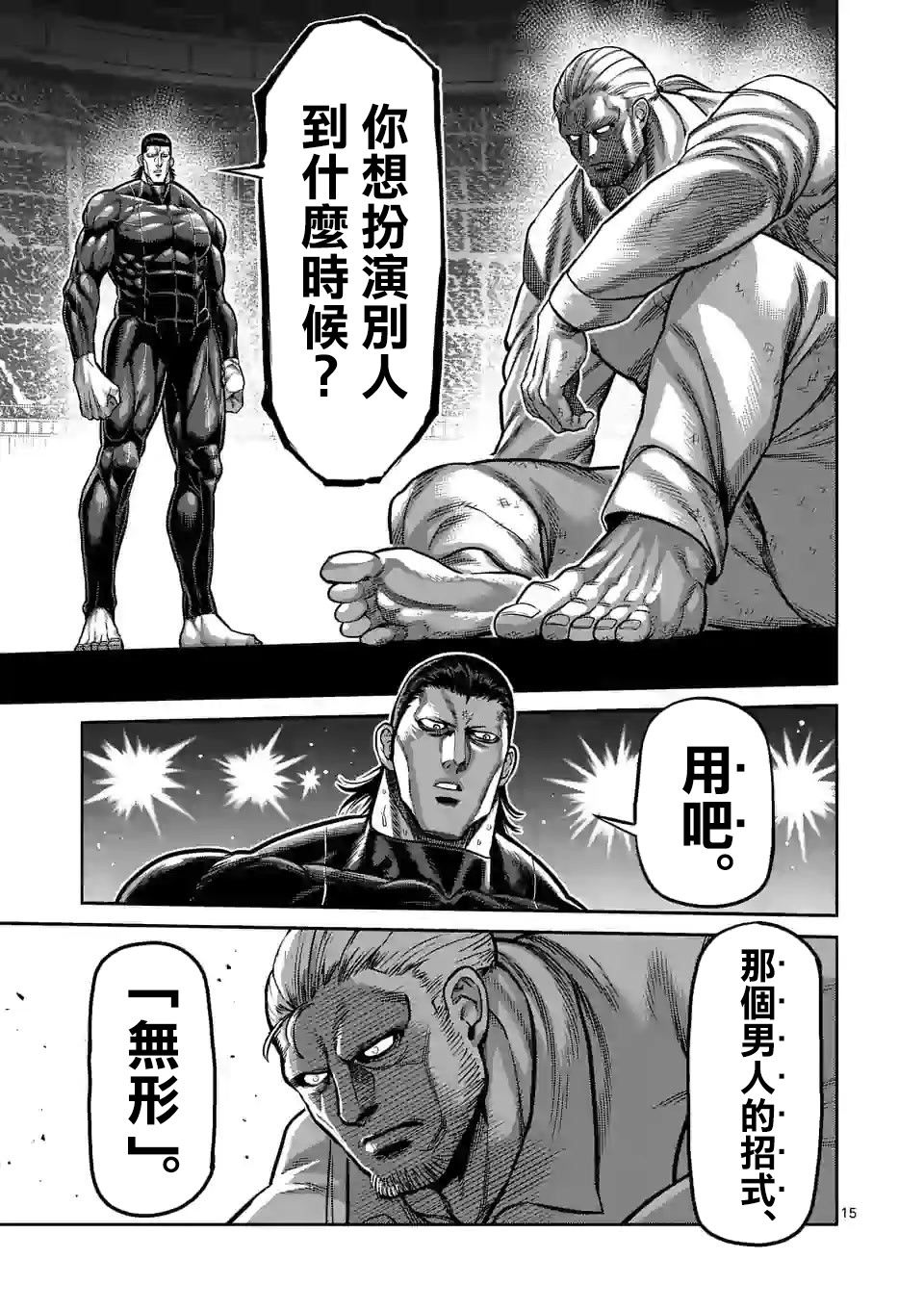 拳愿奥米迦第89话