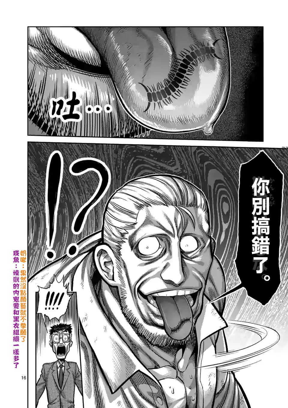 拳愿奥米迦第89话