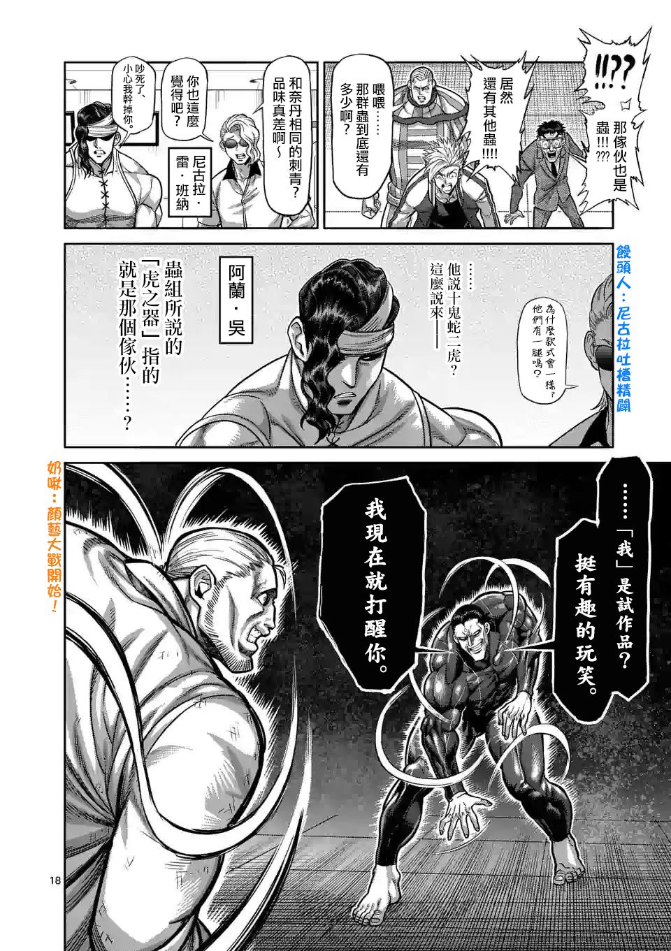 拳愿奥米迦第89话