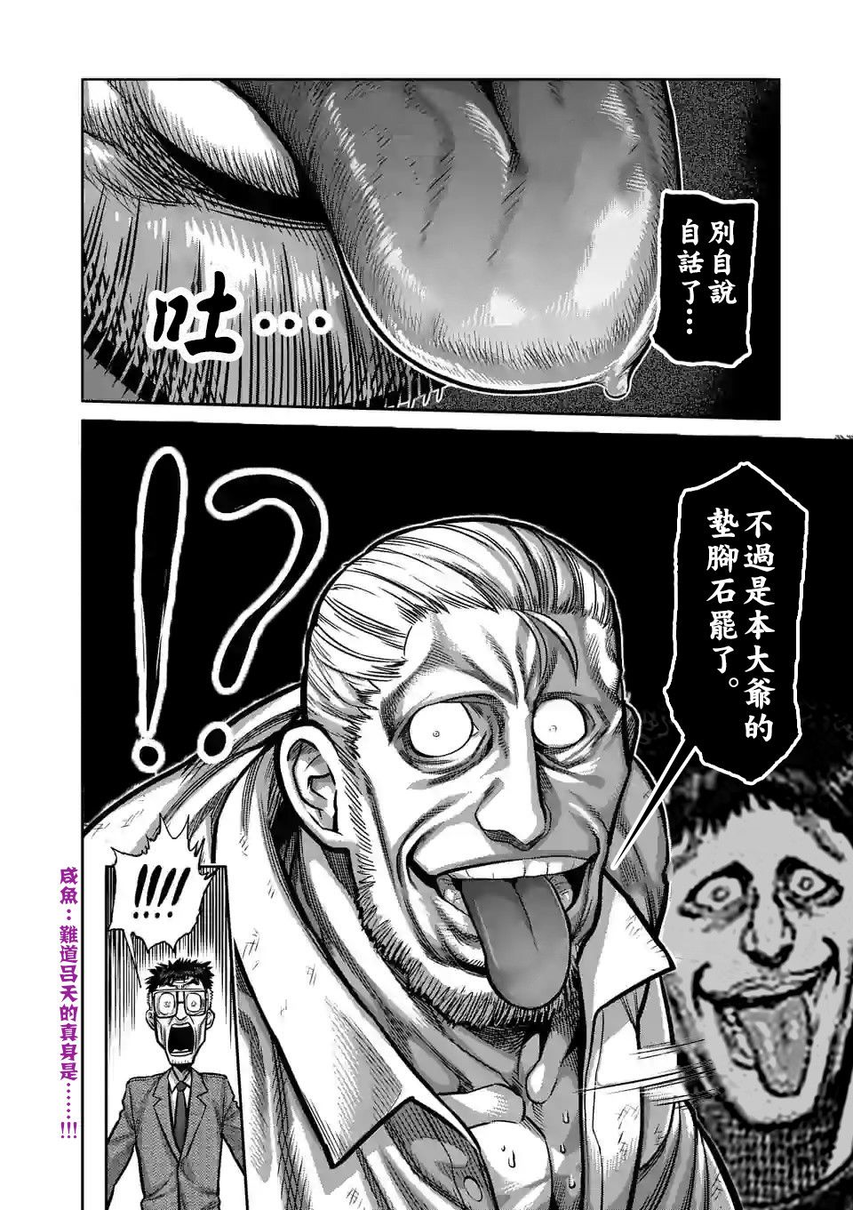 拳愿奥米迦第89话