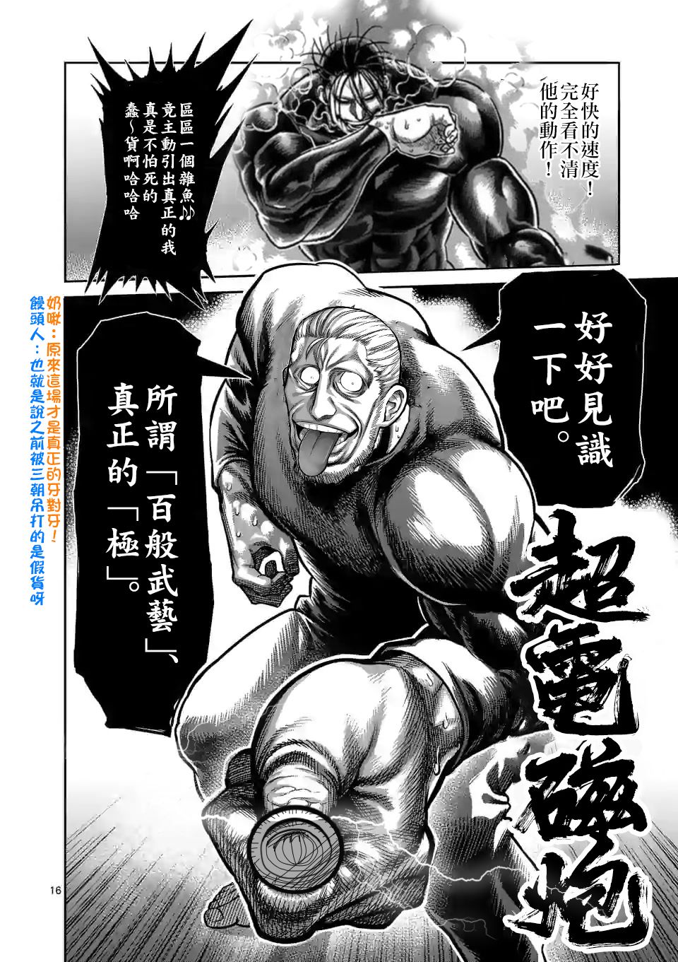 拳愿奥米迦第89话