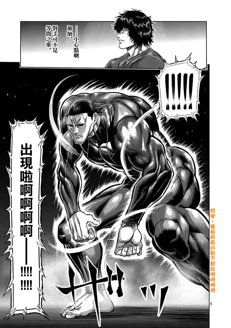 拳愿奥米迦第89话