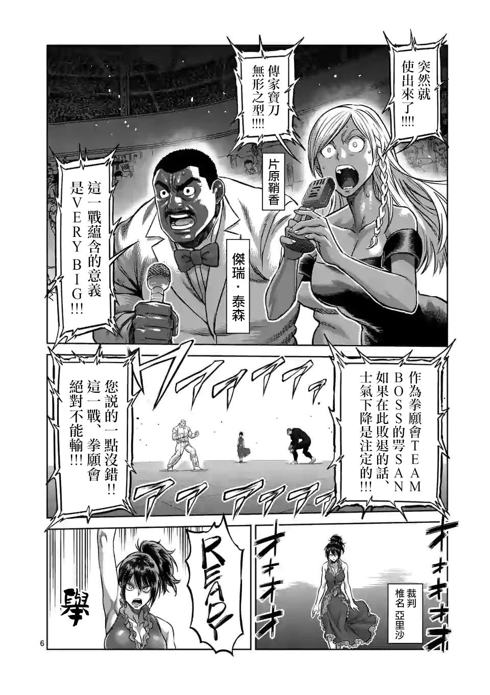 拳愿奥米迦第89话