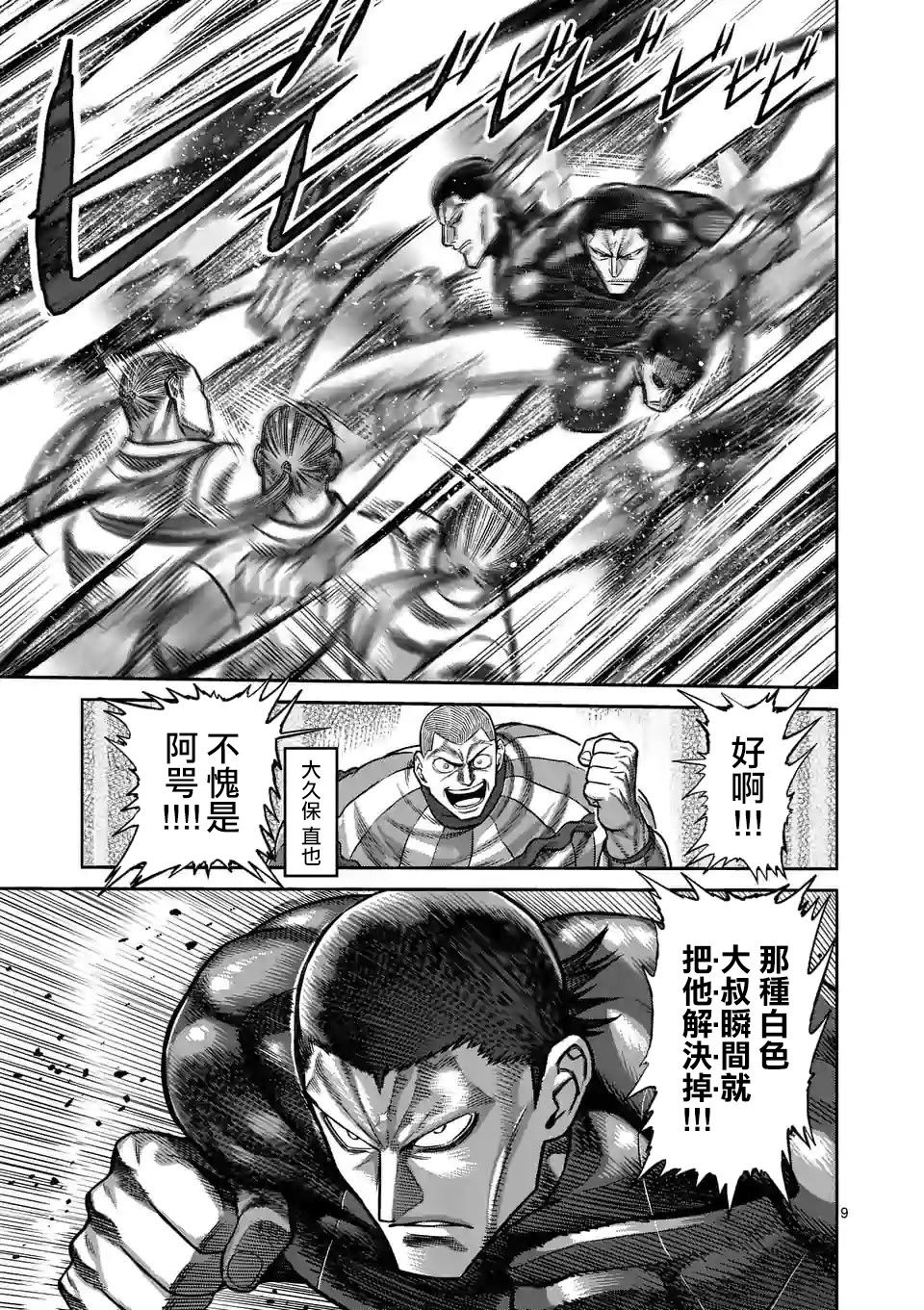 拳愿奥米迦第89话
