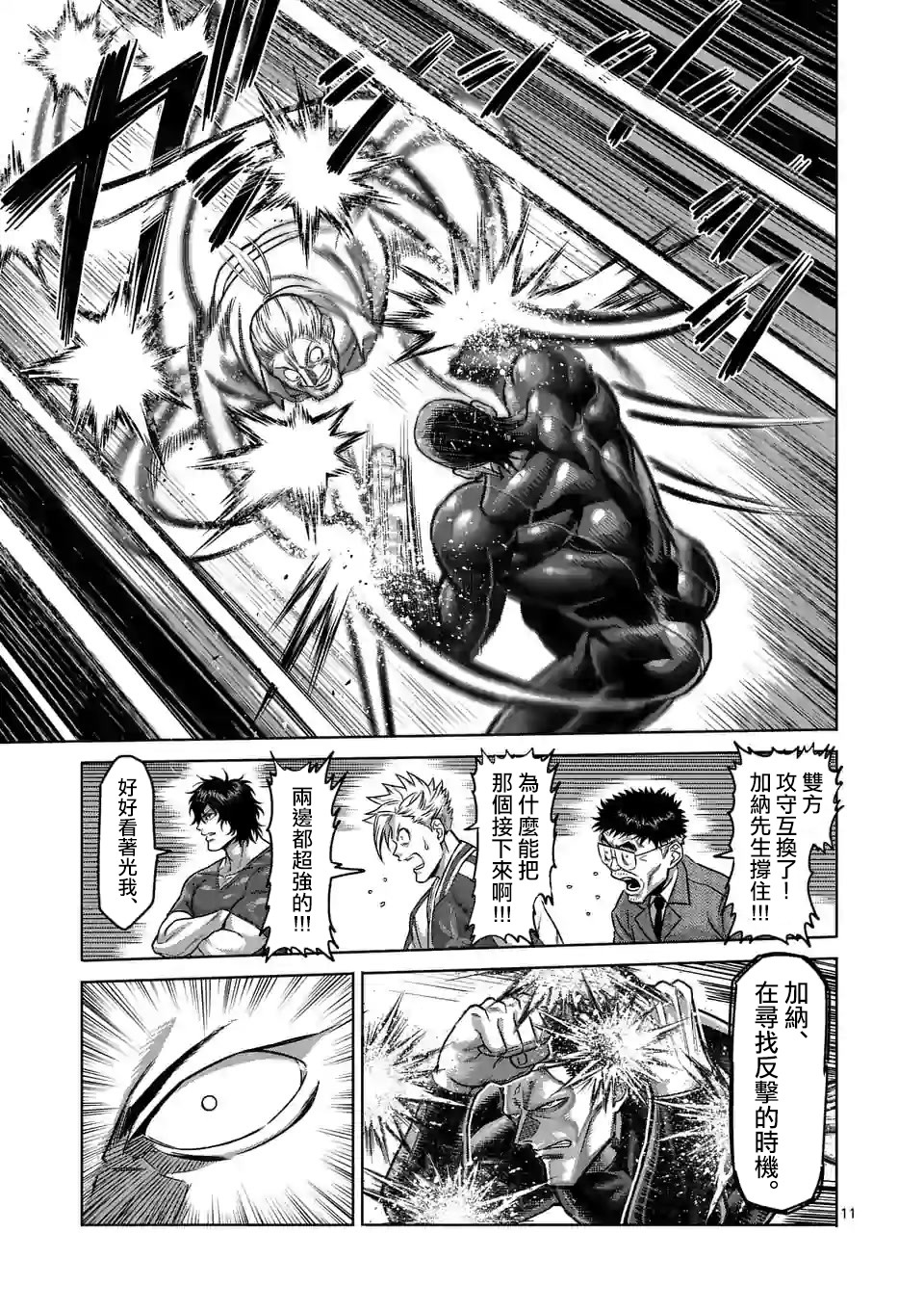 拳愿奥米迦第91话