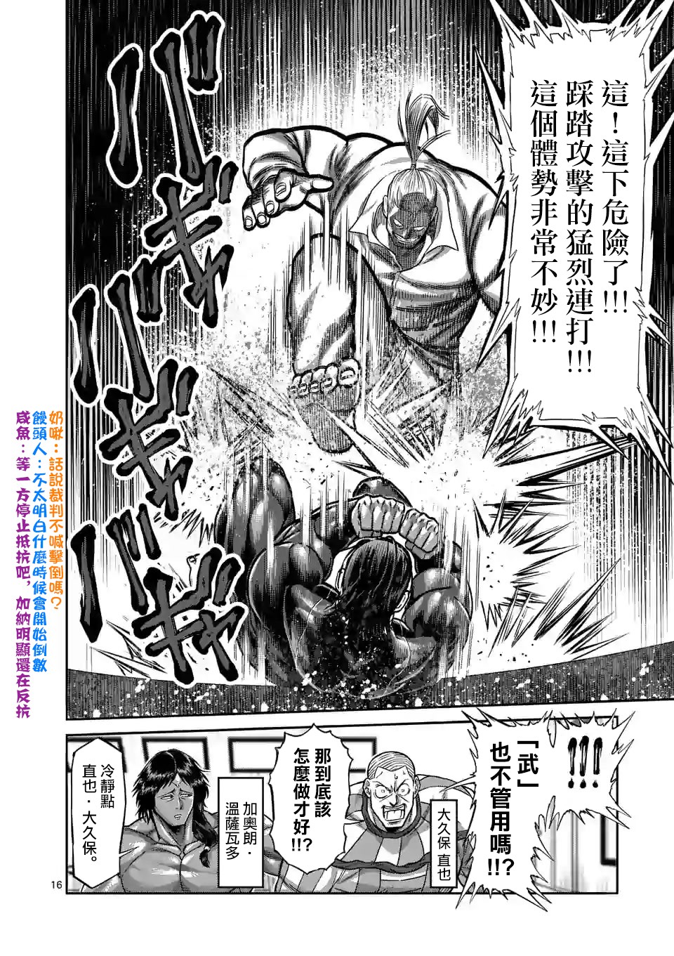 拳愿奥米迦第91话