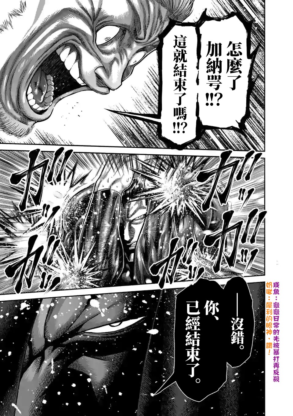 拳愿奥米迦第91话