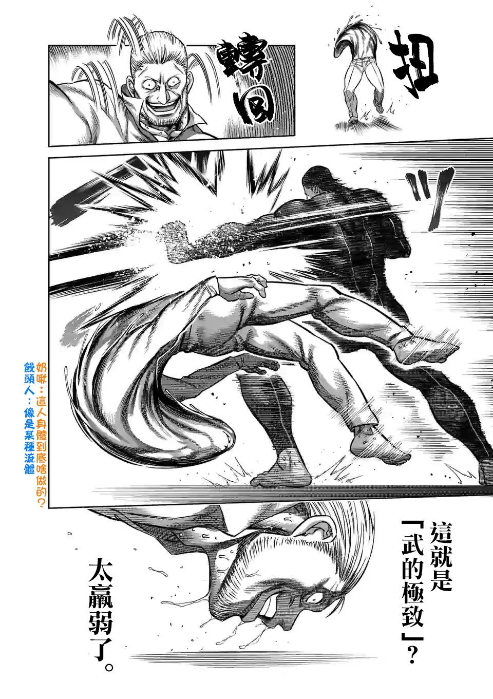 拳愿奥米迦第91话