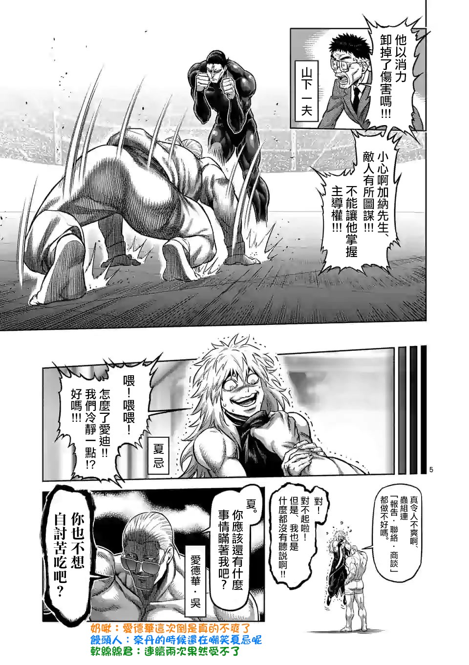 拳愿奥米迦第91话