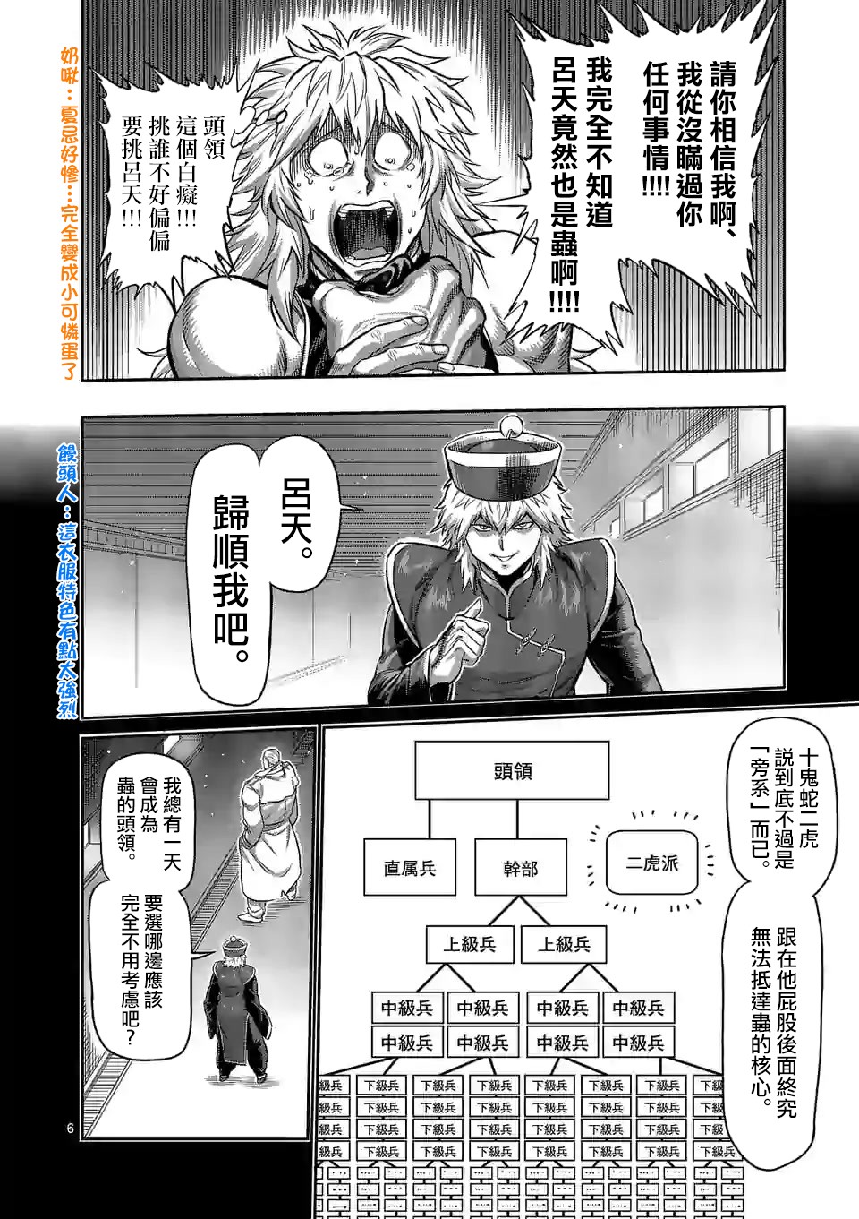 拳愿奥米迦第91话