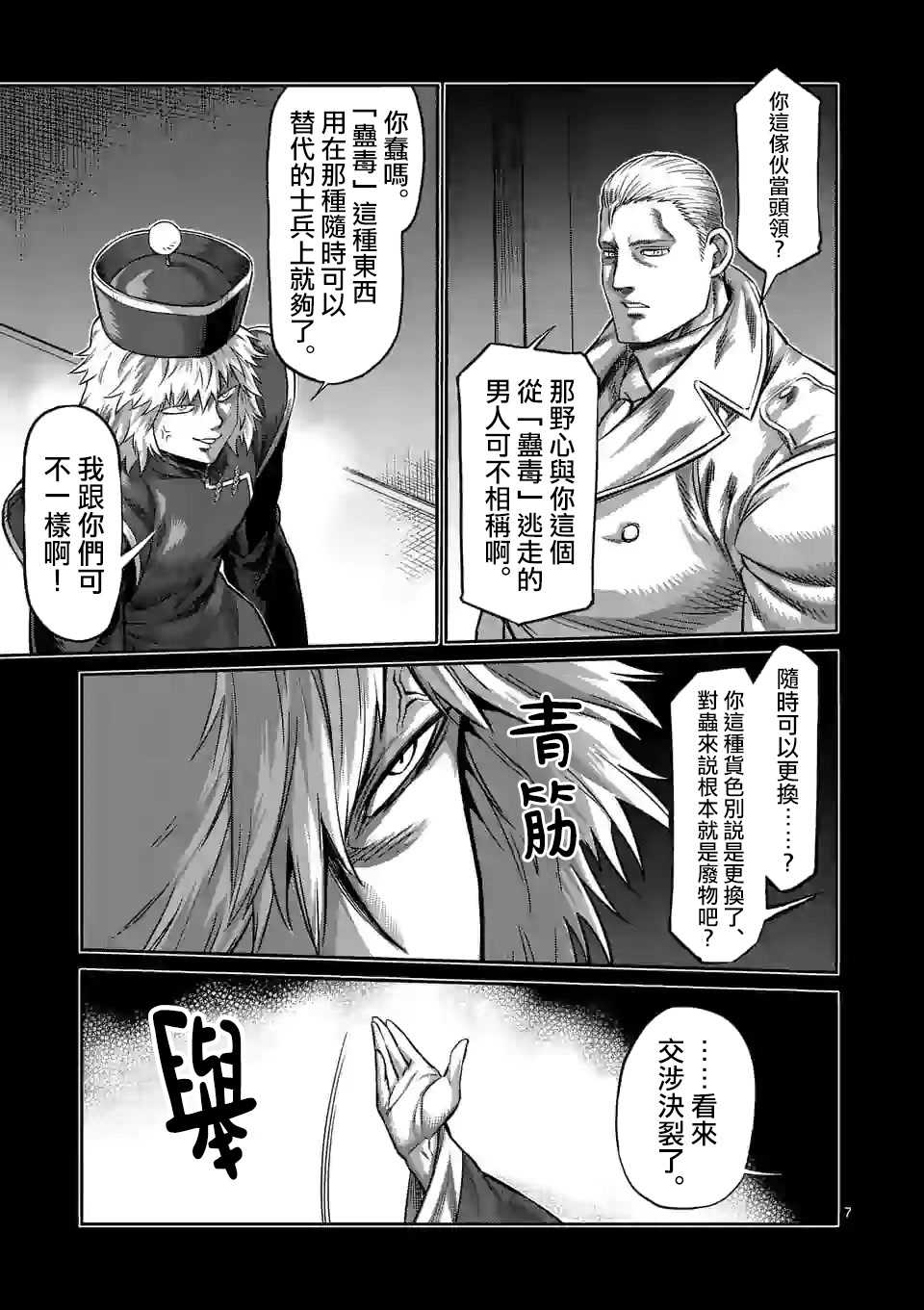 拳愿奥米迦第91话