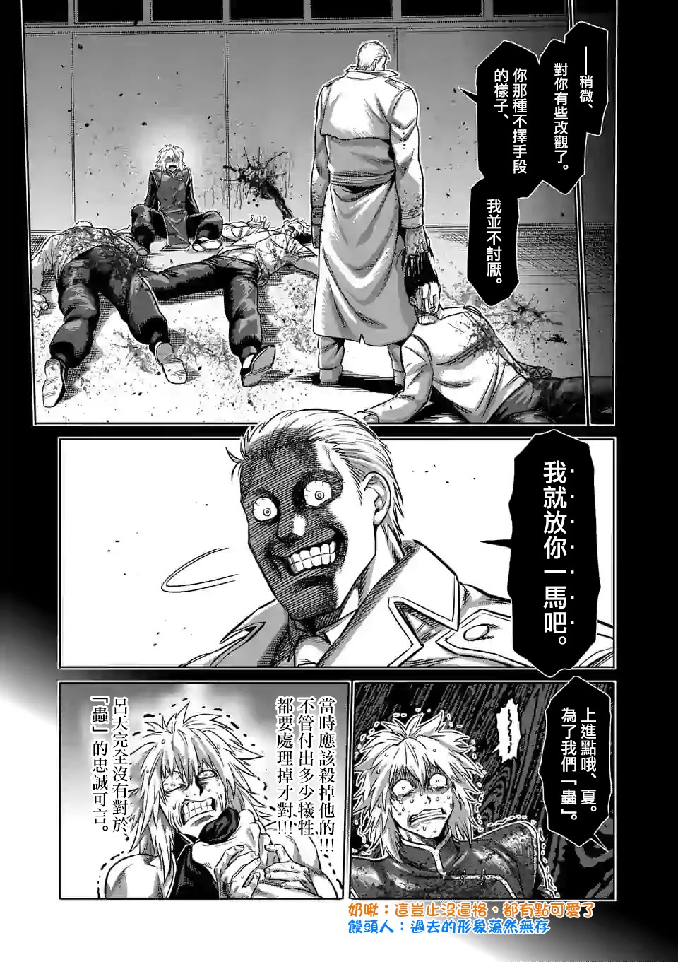 拳愿奥米迦第91话